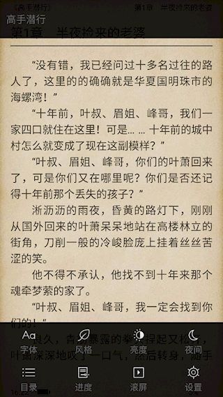 追阅小说app使用方法