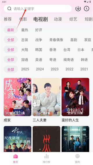追剧喵App使用入门