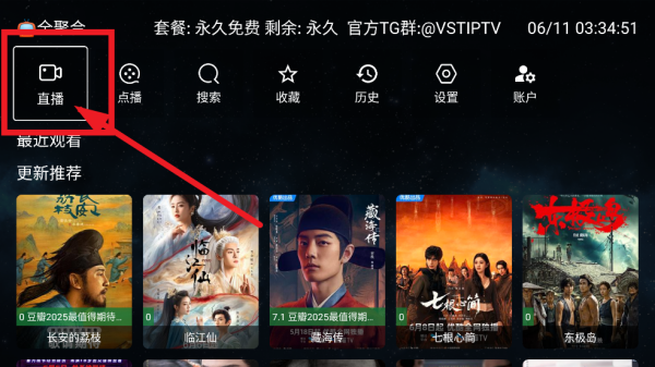 全聚合TV版看电视直播方法