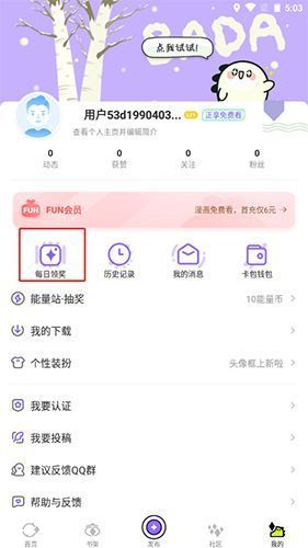 爱奇艺叭嗒app使用说明