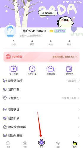 爱奇艺叭嗒app使用说明