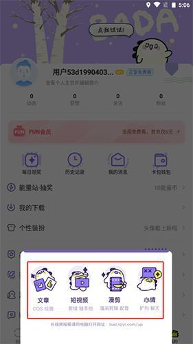 爱奇艺叭嗒app使用说明