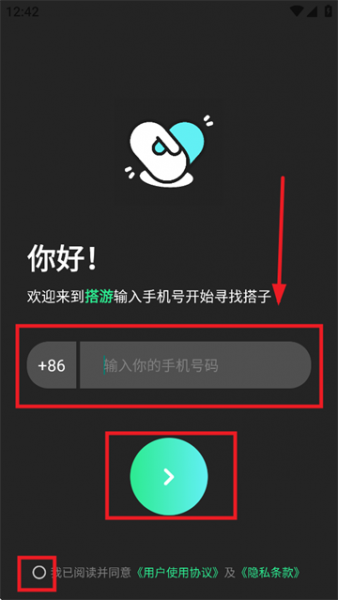 搭游App使用登录