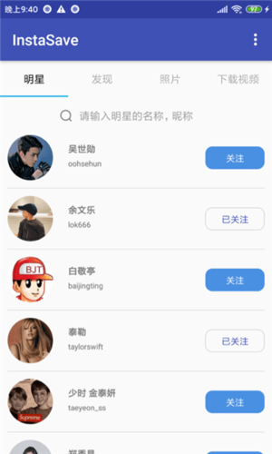 instasave最新官方版使用方法：