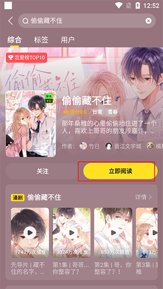 快看漫画App使用教程