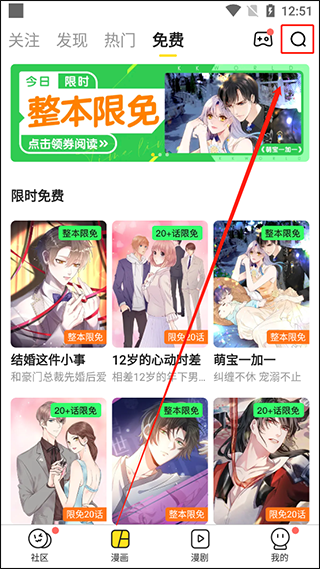 快看漫画App使用教程