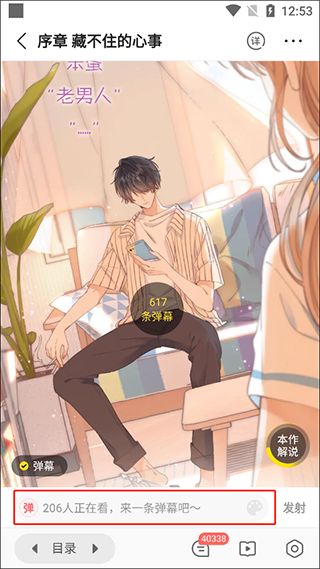 快看漫画App使用教程