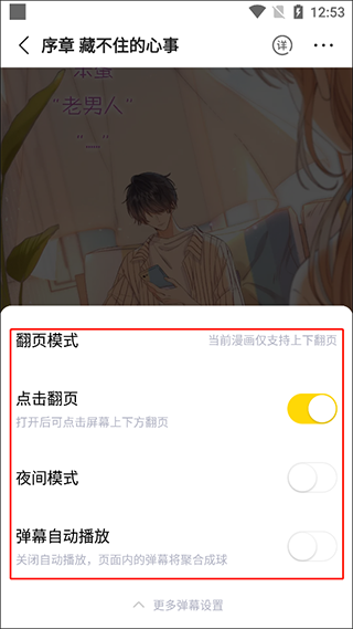 快看漫画App使用教程