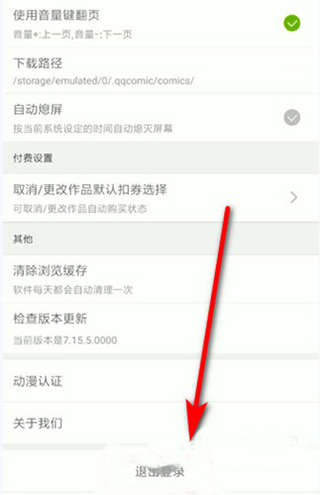 腾讯动漫App使用教程