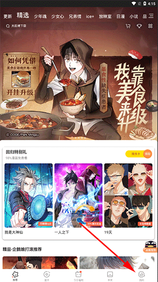 腾讯动漫App使用教程