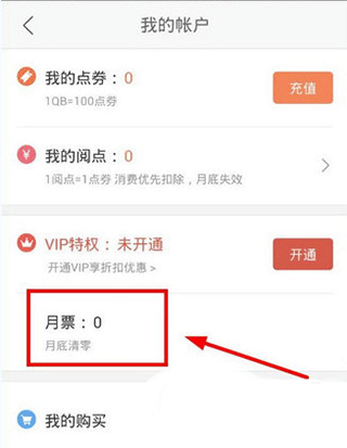 腾讯动漫App使用教程