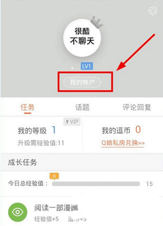 腾讯动漫App使用教程