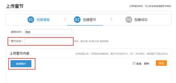 动漫之家App上传漫画教程