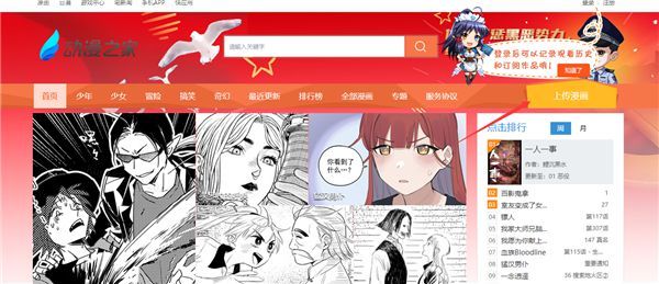 动漫之家App上传漫画教程