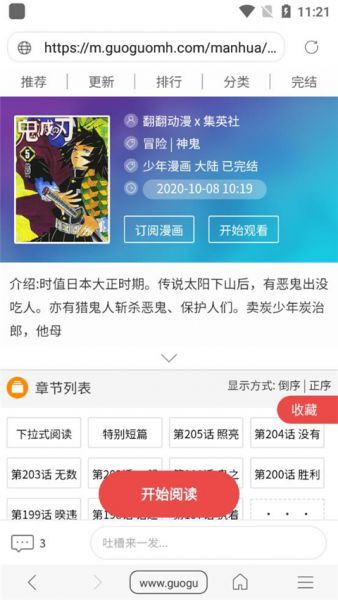 阅站app看漫画教程