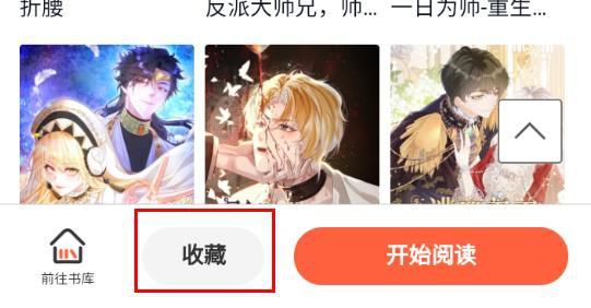 阅站app看漫画教程