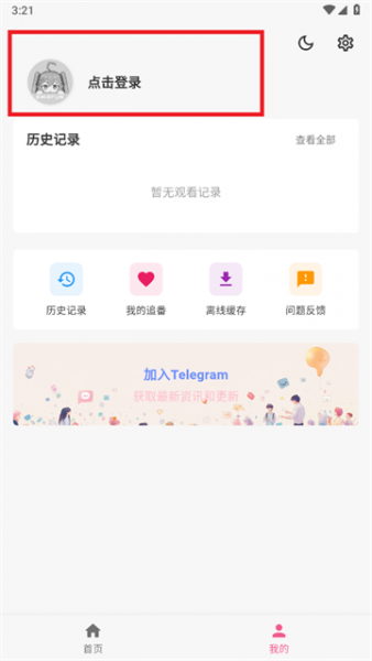 OmoFun动漫App注册教程