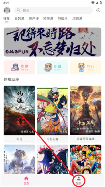OmoFun动漫App注册教程