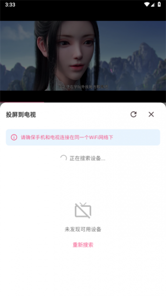 OmoFun动漫App投屏教程