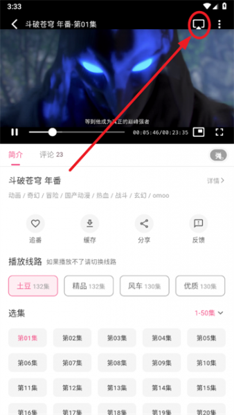 OmoFun动漫App投屏教程