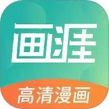 画涯漫画App下载正版官方