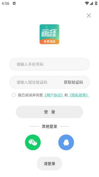 画涯App收藏漫画