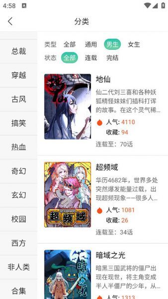 画涯App收藏漫画