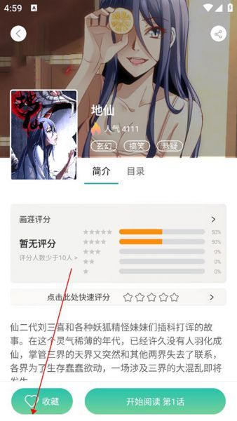 画涯App收藏漫画