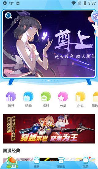 漫画台App使用教程