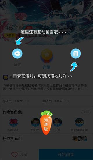 漫画台App使用教程