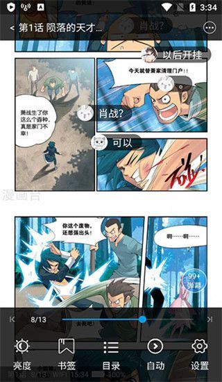 漫画台App使用教程
