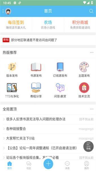 阅读论坛Lite应用亮点