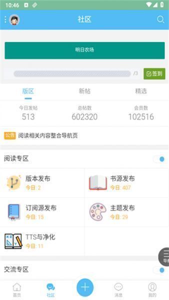 阅读论坛Lite使用教程