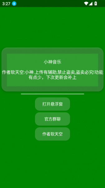 小神音乐App下载安装