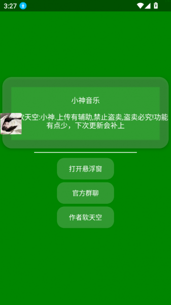 小神音乐App下载安装