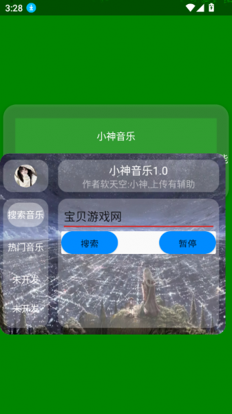 小神音乐App下载安装
