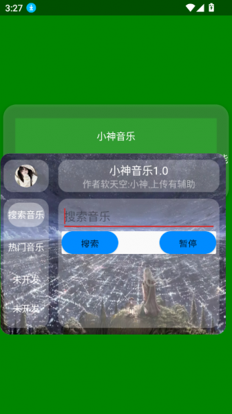小神音乐App下载安装