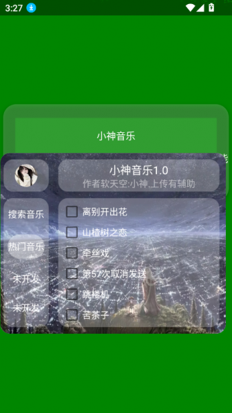 小神音乐App下载安装