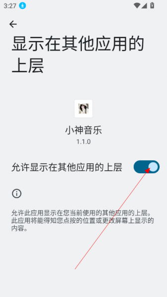 小神音乐app开启悬浮窗方式