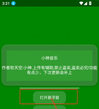小神音乐app开启悬浮窗方式