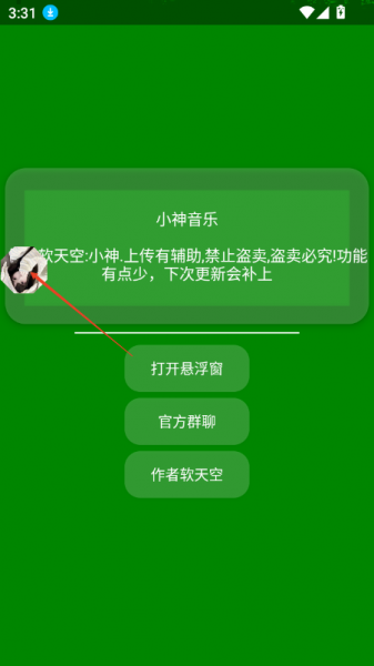 小神音乐app开启悬浮窗方式