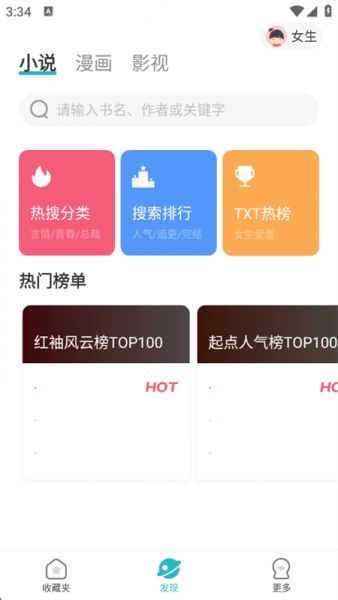小说追书大全
