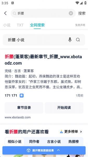小说追书大全软件亮点