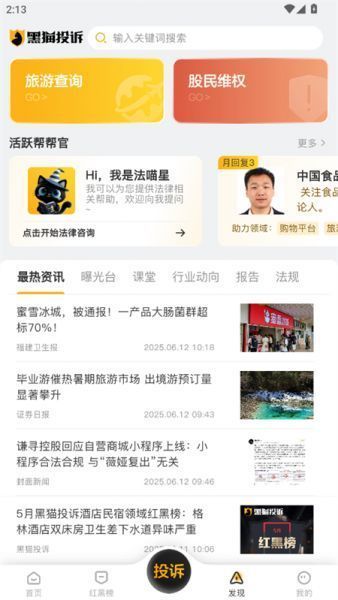 黑猫投诉