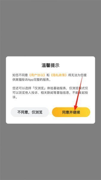 黑猫投诉app使用教程