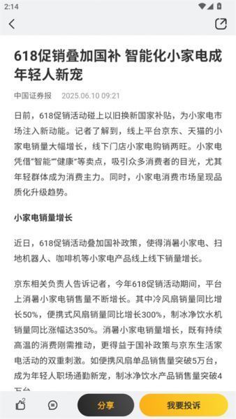 黑猫投诉app是干嘛的