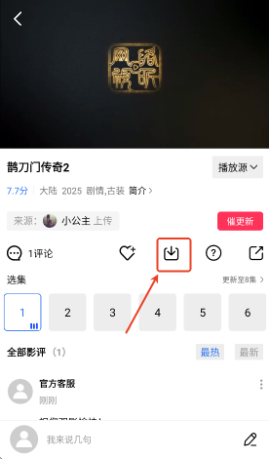 星辰视频app怎么缓存下载：