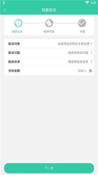 消费保官方app使用入门