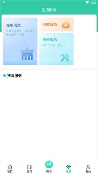 消费保官方app使用入门