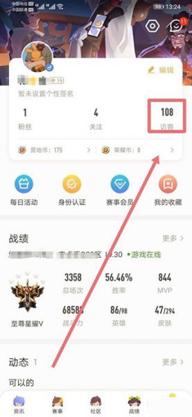 王者营地app隐身方法